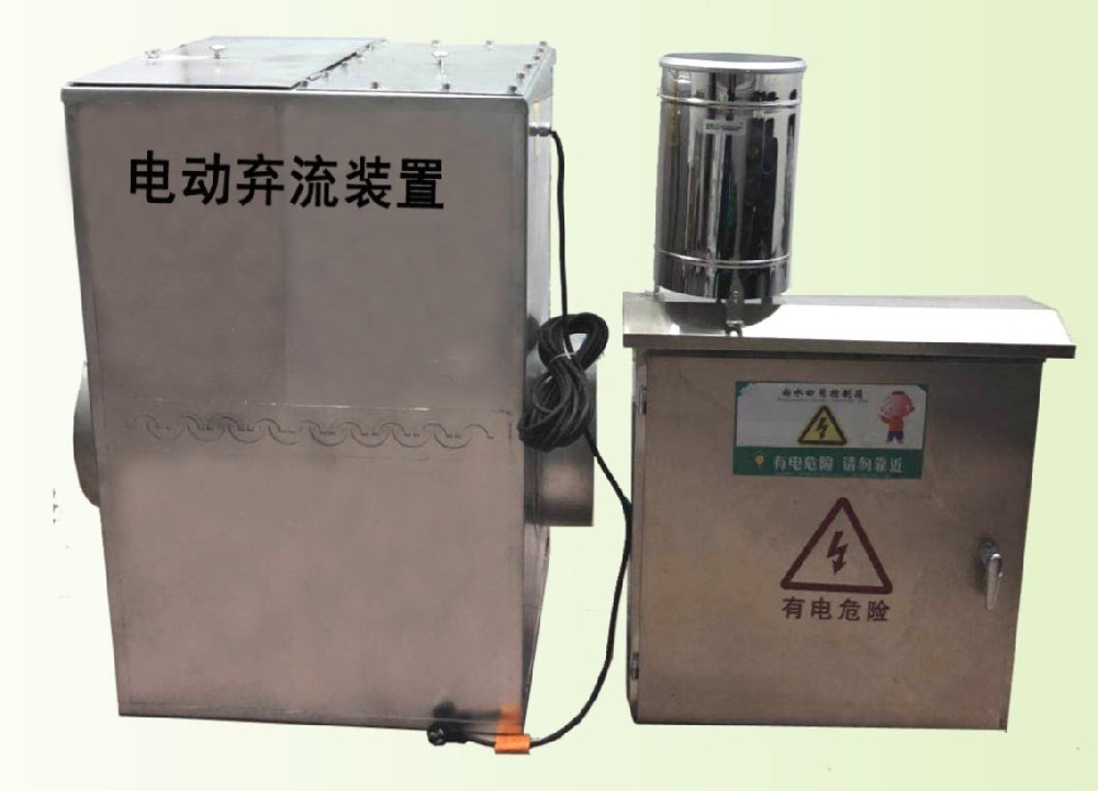 電動棄流裝置初期關閉式